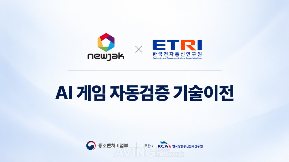 뉴작, ETRI 'AI 게임 자동검증 기술' 이전받아 XR 스포츠 콘텐츠 제작 자... - 뉴스 썸네일 이미지