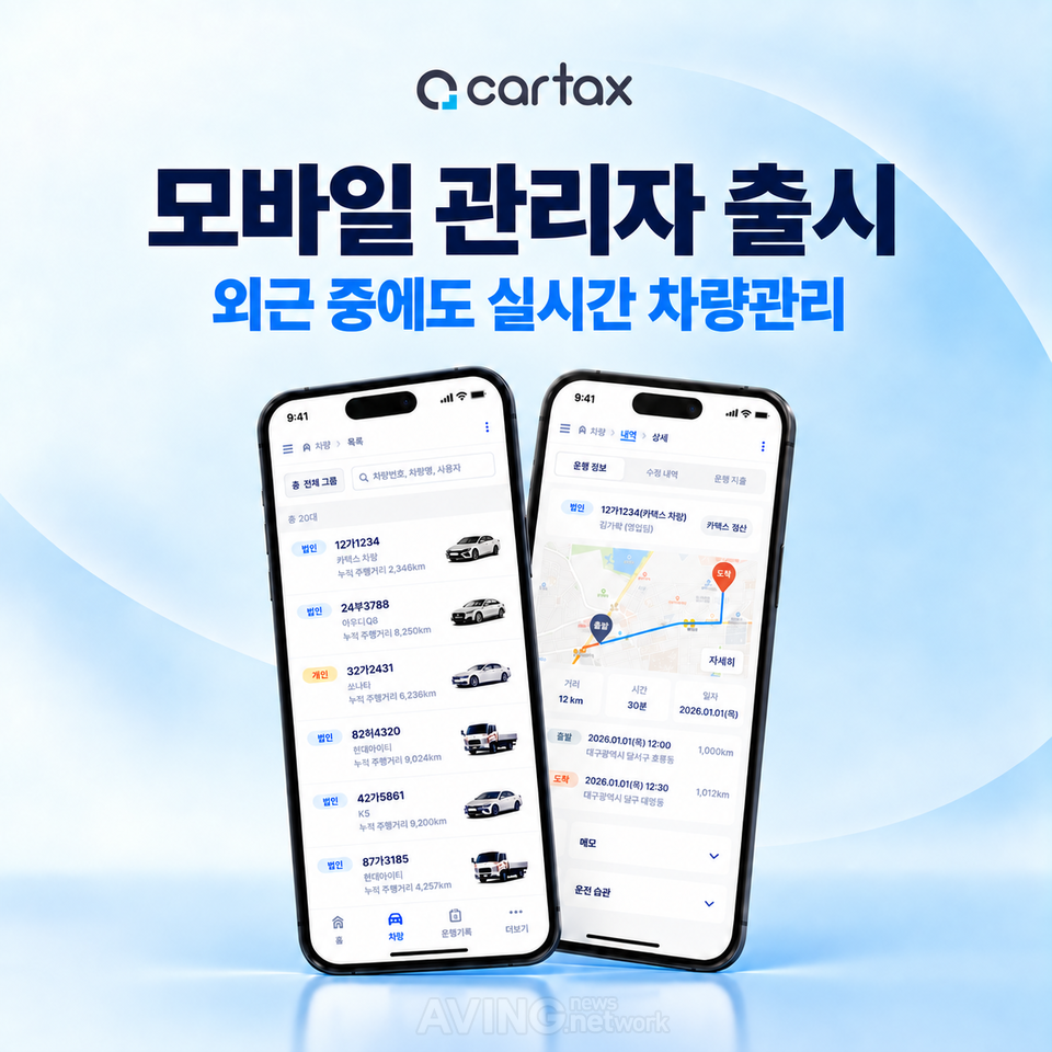 카택스, 법인차량 관리 모바일로 확장… 외근 중에도 운행 현황 확인