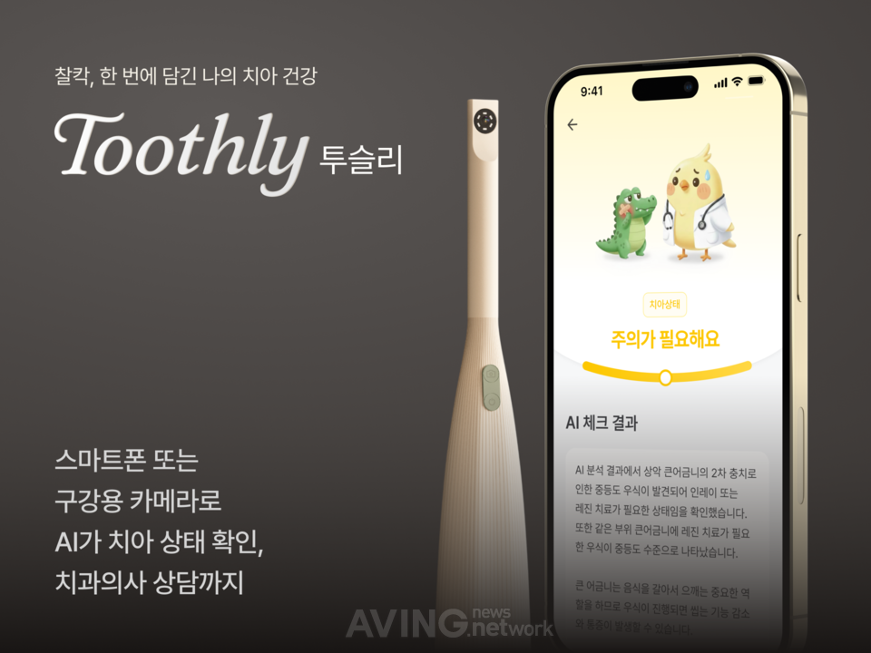 메가브릿지, WSCE 2026서 AI 구강관리 'Toothly' 선봬… "스마트폰으로 구...