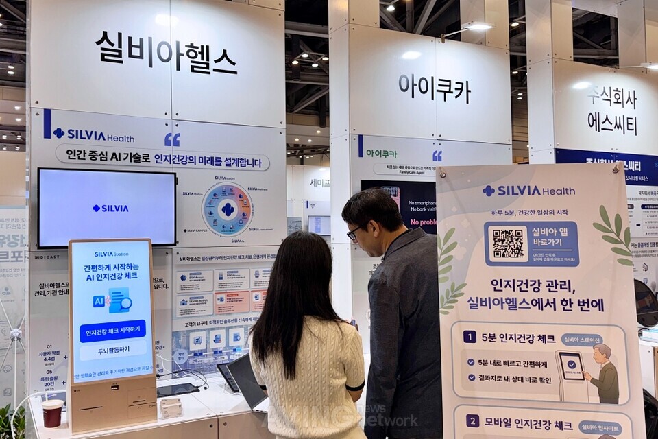 실비아헬스 관련 기사 사진 · 실비아헬스, K-ICT WEEK 2026서 일상형 뇌·인지건강 관리 솔루션 ‘실비아’ 선봬…“두뇌건강 5분 만에 확인”