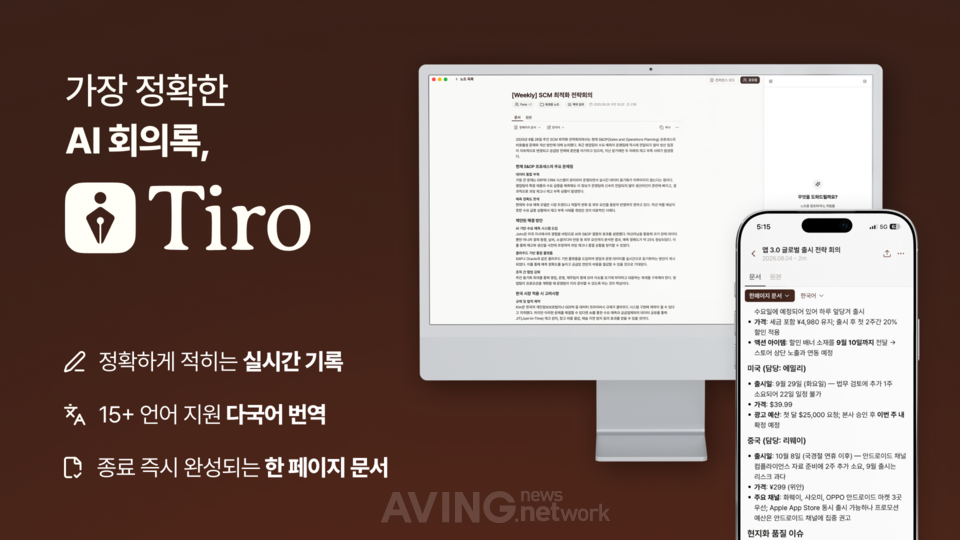 더플레이토, KPEX 2026서 실시간 기록 AI '티로' 선보여... "대화를 바로... - 뉴스 썸네일 이미지