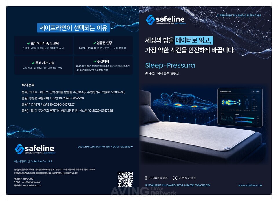 세이프라인, 2026 바이오헬스케어산업전시회서 AI 수면·자세 분석 'Sleep-Pressura' 선보여… "비접촉 돌봄으로 수면 상태를 읽는다"