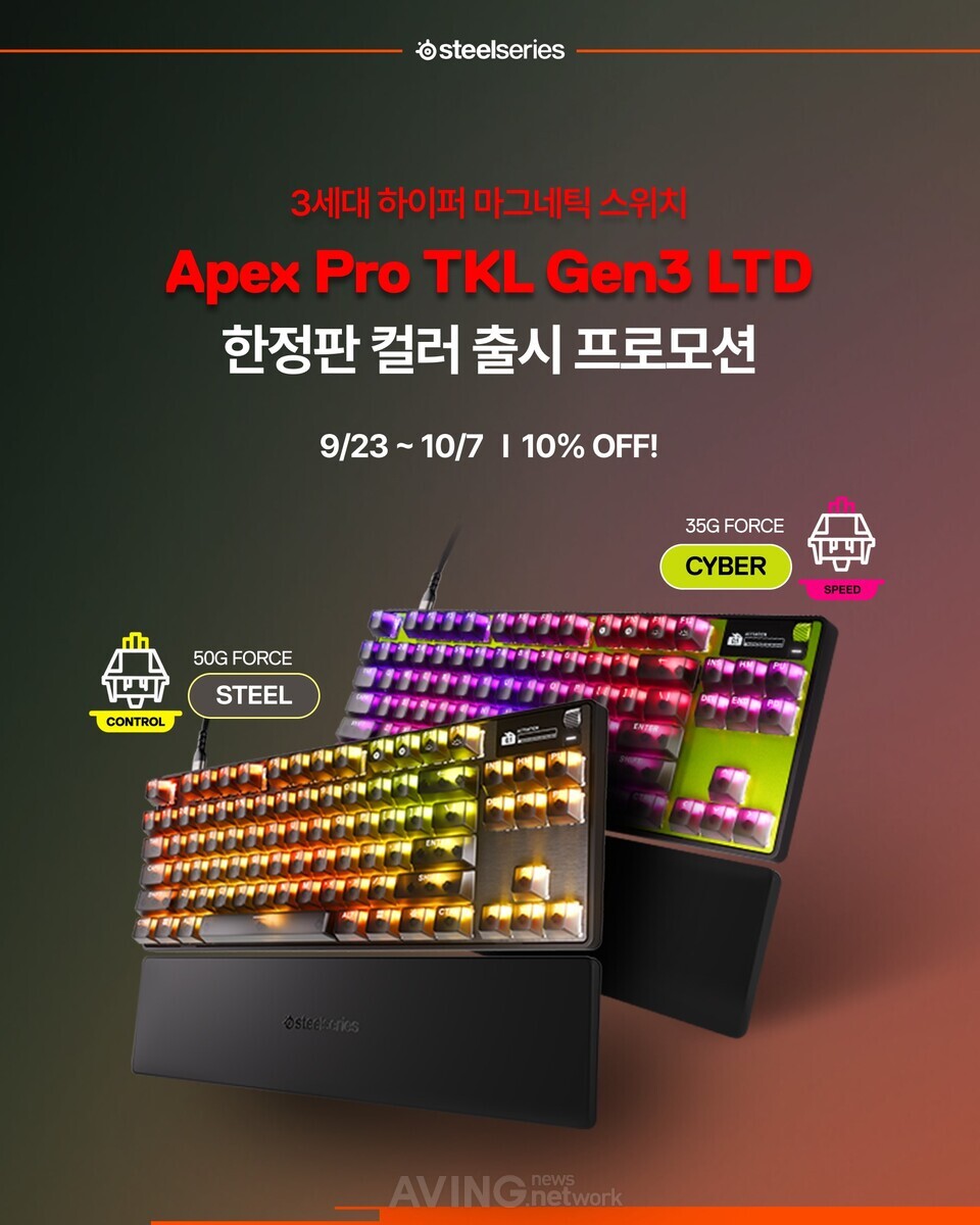 입력 속도·오입력 사이 균형 잡는다… 스틸시리즈, 25주년 한정판 '에이펙스 프로 Gen 3 LTD' 출시