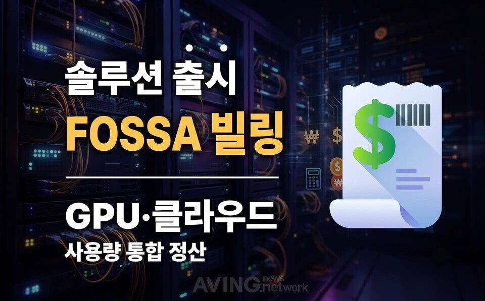 엔텔스, AIoT 국제전시회 2026서 AI 데이터·과금 플랫폼 '타잔DB·FOSSA B... - 뉴스 썸네일 이미지
