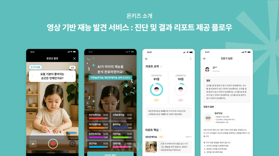카라웍스, Web Summit 2026서 아이 성장 분석 앱 '온키즈' 선보여... "30초... - 뉴스 썸네일 이미지