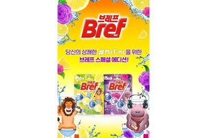 브레프, 변기세정제 &apos;브레프 미타임&apos; 스페셜 에디션 출시 - 뉴스 썸네일 이미지