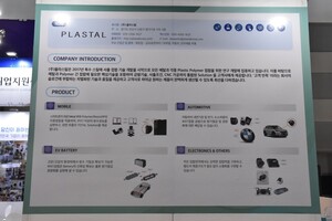 플라스탈, KES 2022서 금속과 일반 플라스틱 결합 '이종소재 접합 기술' 알려... - 뉴스 썸네일 이미지