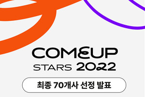 '컴업 2022', 컴업스타즈 70개 사 최종 선정... 누적 투자 유치액 5237억으로... - 뉴스 썸네일 이미지