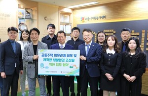 <b>한국환경보전원</b>-서울시자원봉사센터, '층간 소음 예방교육 및 홍보' 확대 위해...