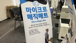 눈·비에도 바닥은 깨끗하게! 대신MC, '매직매트', 공공시설 청결 솔루션 필수템으로 자리 잡아!