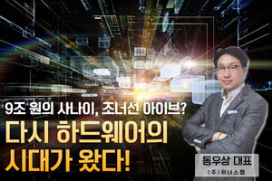 9조 원의 사나이, 조너선 아이브? 다시 하드웨어의 시대가 왔다!