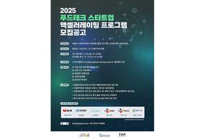 서울창업허브 공덕, 유망 푸드테크 스타트업 성장 지원한다... 참가 기업 오는 7일까지 공개모집