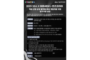 SBA–메르세데스-벤츠 코리아, 차량 내 서울 게임 콘텐츠 탑재 지원... \